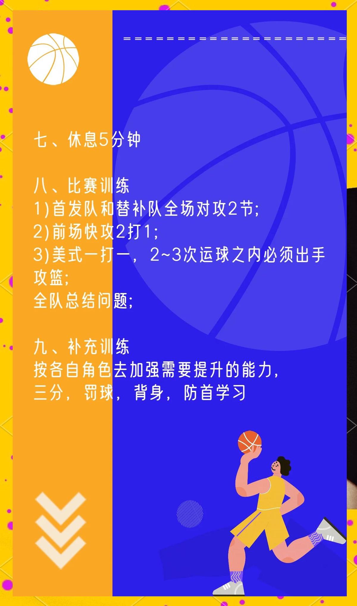 篮球训练直播_1